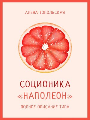 cover image of Соционика